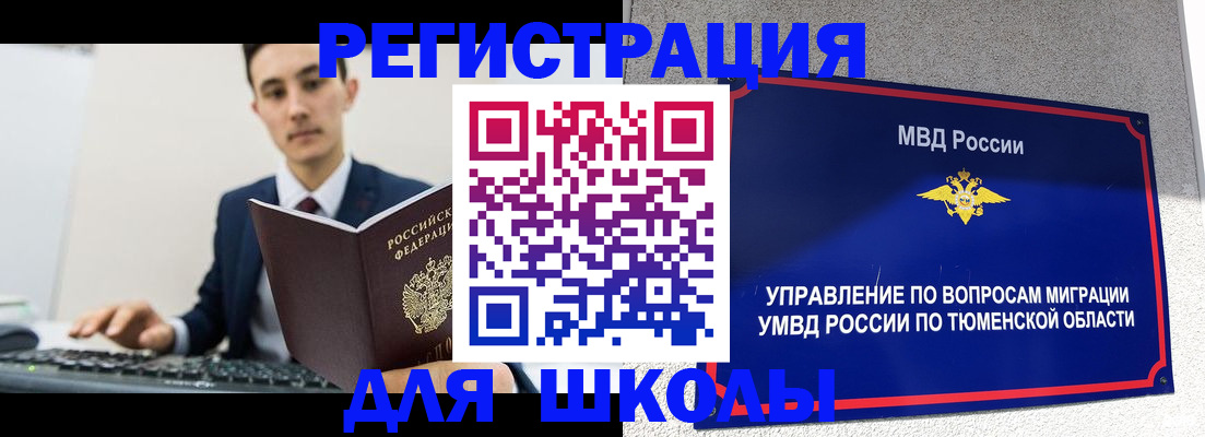 временная регистрация для школы в Малоярославце